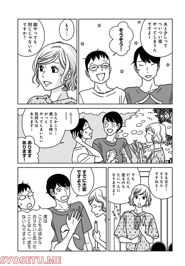 夕暮れのあなたは、少し首をかしげて 第9話 - Page 15