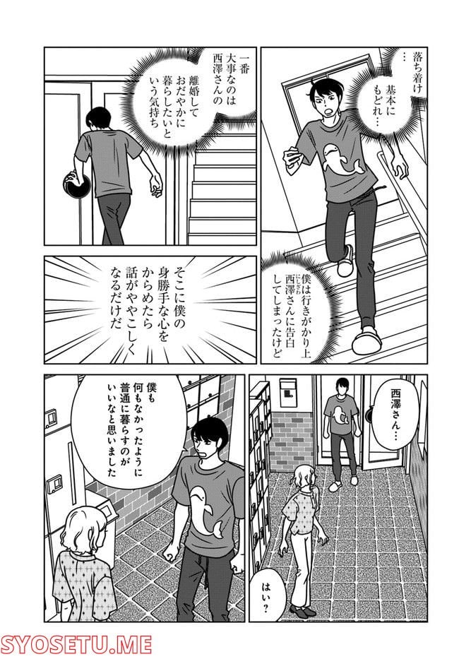 夕暮れのあなたは、少し首をかしげて - 第9話 - Page 17