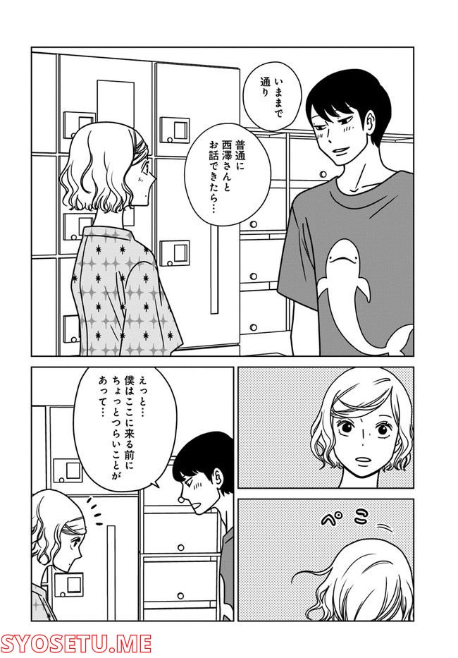 夕暮れのあなたは、少し首をかしげて 第9話 - Page 18