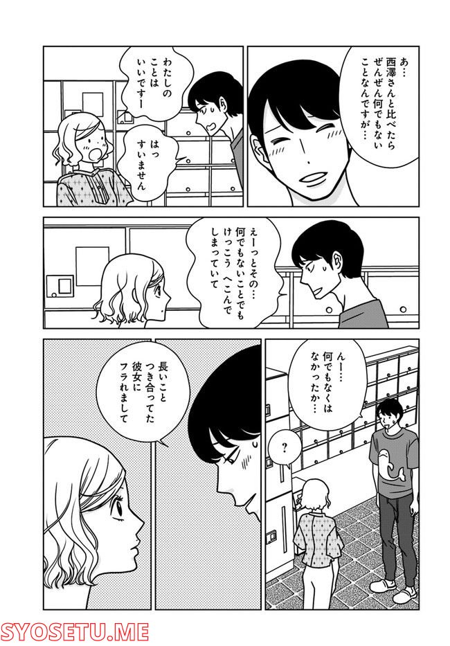 夕暮れのあなたは、少し首をかしげて 第9話 - Page 19