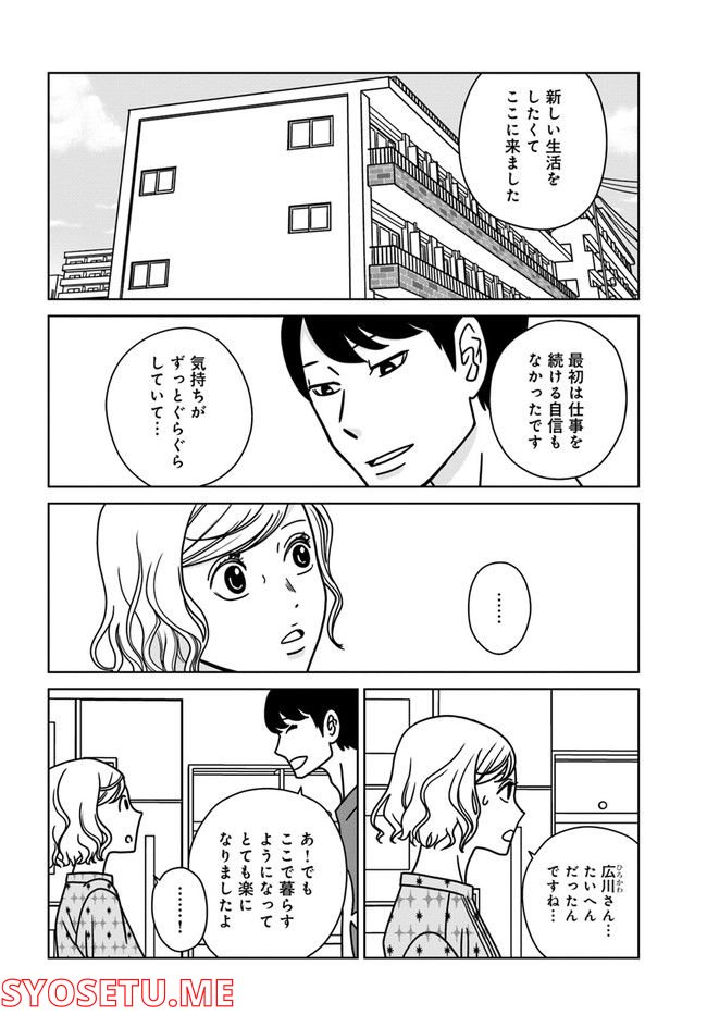 夕暮れのあなたは、少し首をかしげて 第9話 - Page 20