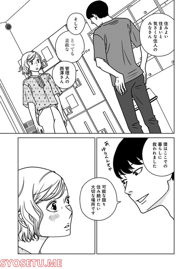 夕暮れのあなたは、少し首をかしげて 第9話 - Page 21