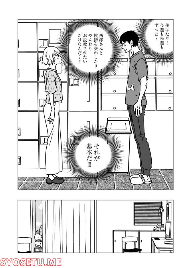 夕暮れのあなたは、少し首をかしげて - 第9話 - Page 23