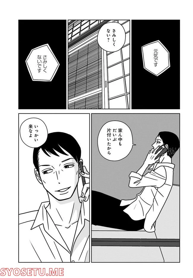 夕暮れのあなたは、少し首をかしげて 第9話 - Page 5