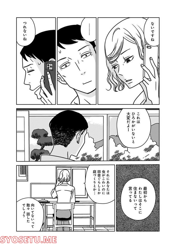 夕暮れのあなたは、少し首をかしげて - 第9話 - Page 9