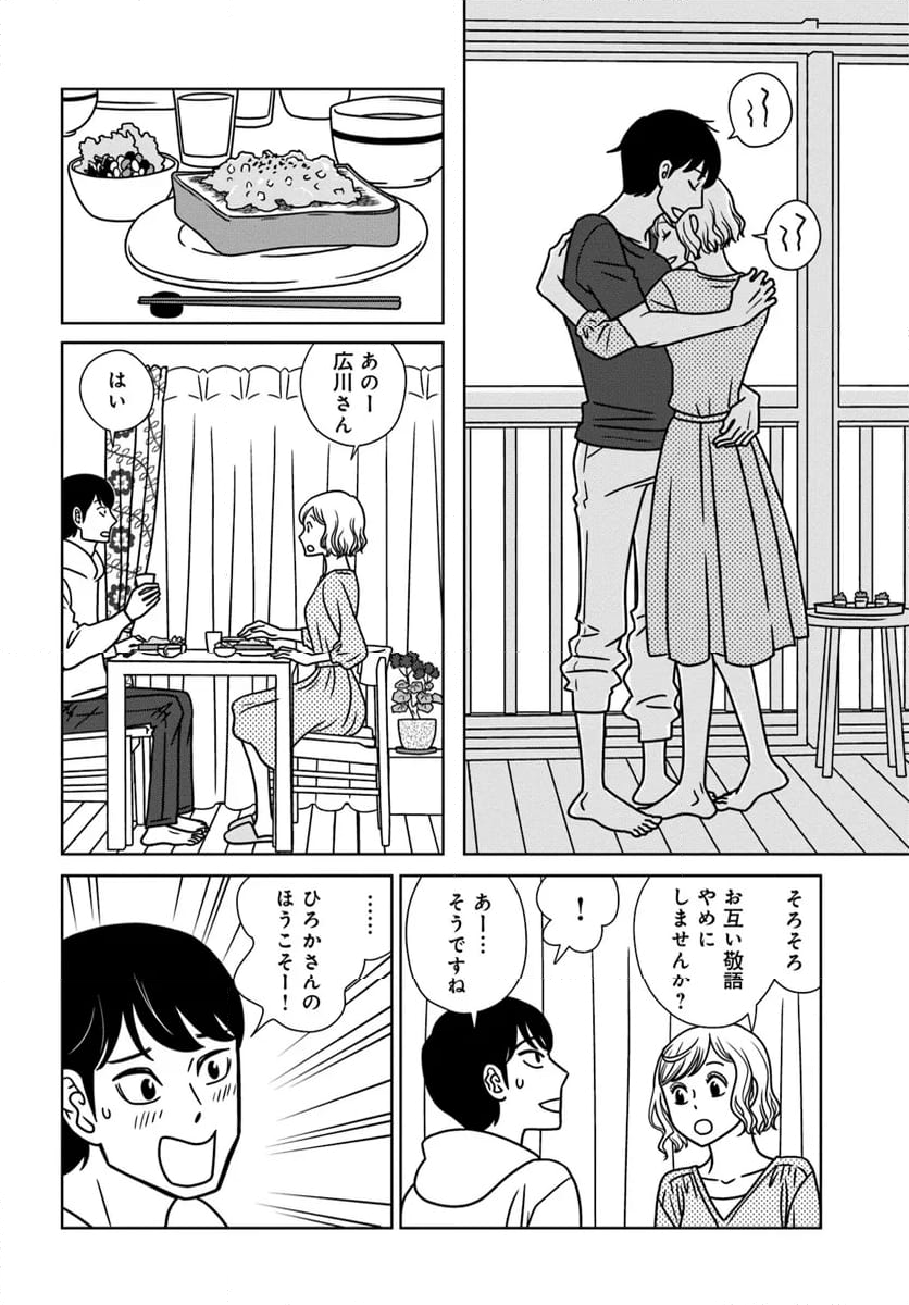 夕暮れのあなたは、少し首をかしげて 第18.2話 - Page 17