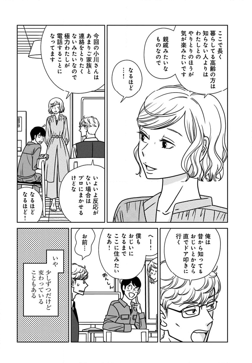 夕暮れのあなたは、少し首をかしげて 第18.2話 - Page 5