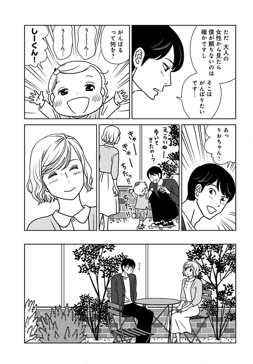 夕暮れのあなたは、少し首をかしげて - 第18.2話 - Page 10