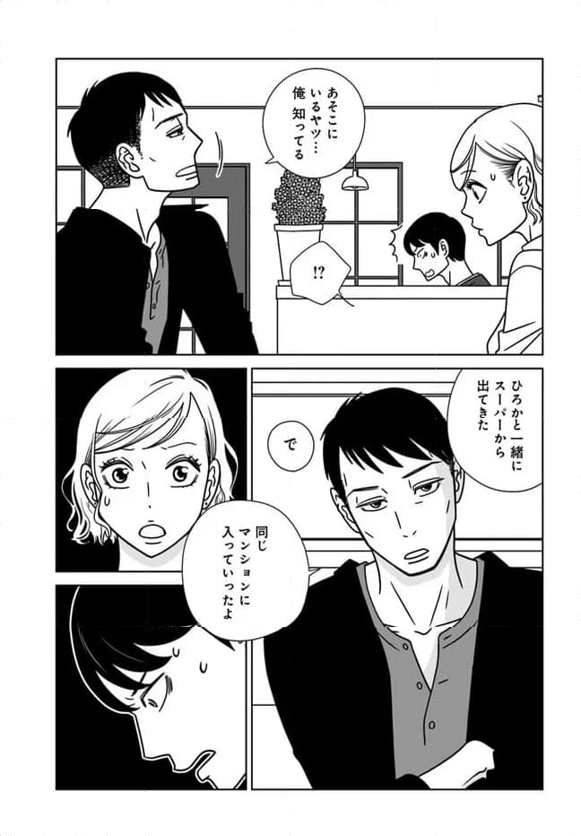 夕暮れのあなたは、少し首をかしげて 第16話 - Page 23