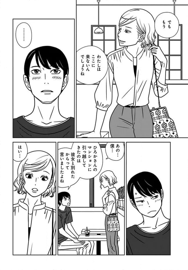 夕暮れのあなたは、少し首をかしげて 第16話 - Page 4