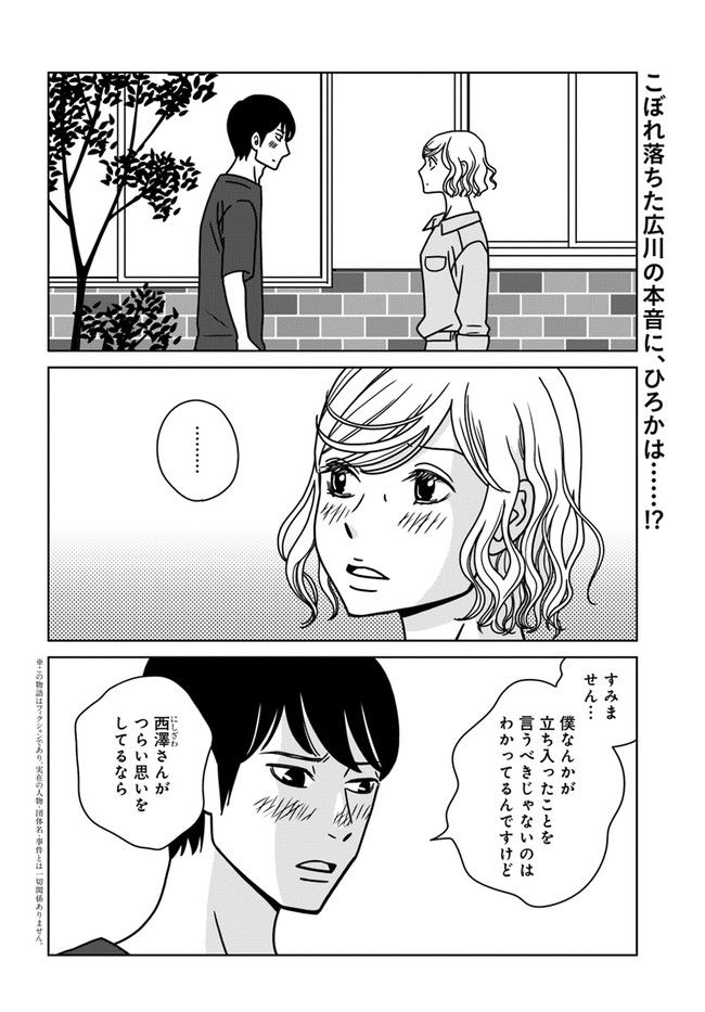 夕暮れのあなたは、少し首をかしげて - 第7話 - Page 2