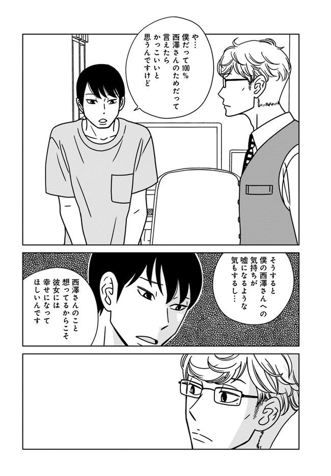 夕暮れのあなたは、少し首をかしげて - 第7話 - Page 18