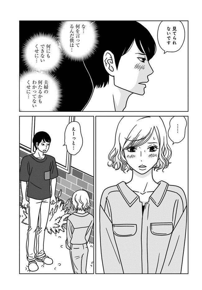 夕暮れのあなたは、少し首をかしげて 第7話 - Page 3