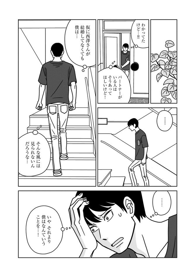 夕暮れのあなたは、少し首をかしげて 第7話 - Page 9