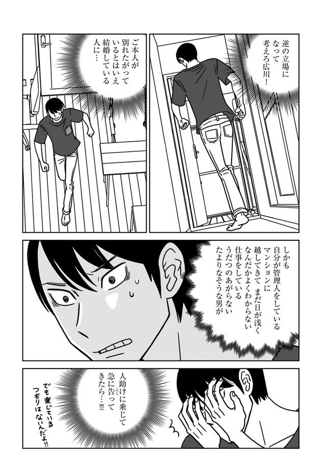 夕暮れのあなたは、少し首をかしげて 第7話 - Page 10