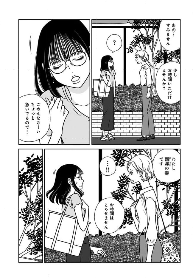 夕暮れのあなたは、少し首をかしげて - 第15話 - Page 11