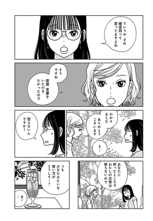 夕暮れのあなたは、少し首をかしげて - 第15話 - Page 13