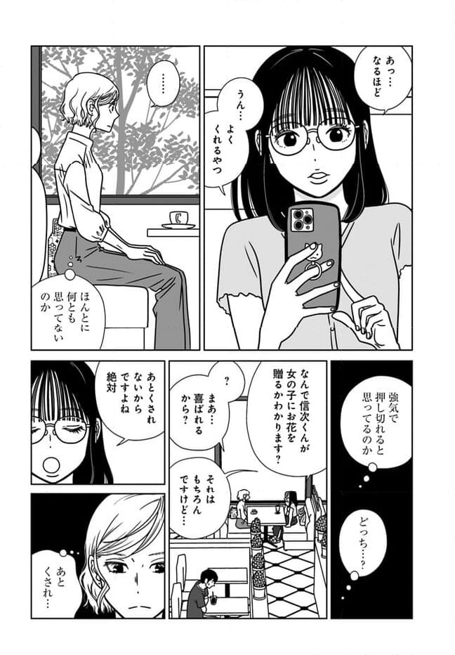 夕暮れのあなたは、少し首をかしげて 第15話 - Page 18