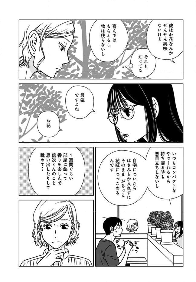 夕暮れのあなたは、少し首をかしげて 第15話 - Page 19