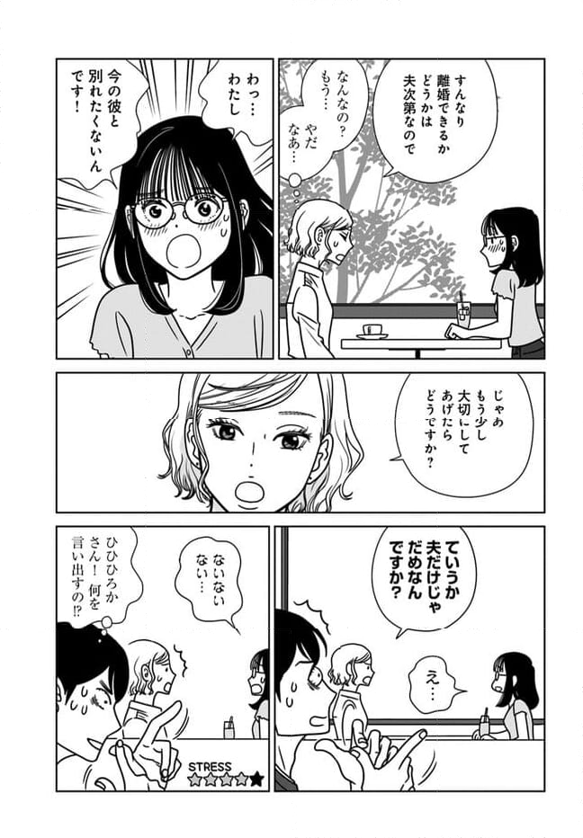 夕暮れのあなたは、少し首をかしげて 第15話 - Page 23