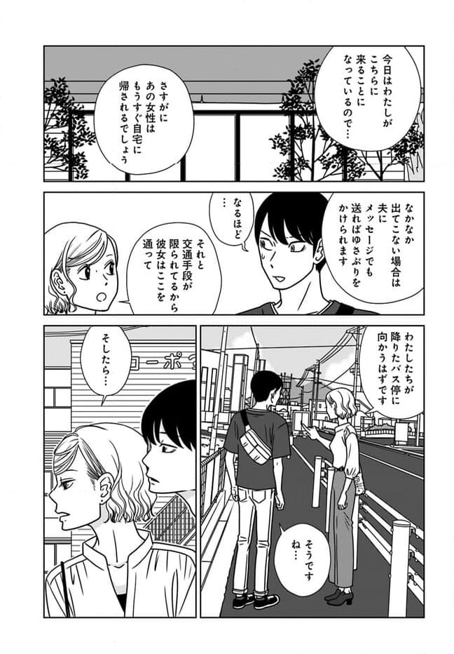 夕暮れのあなたは、少し首をかしげて - 第15話 - Page 7