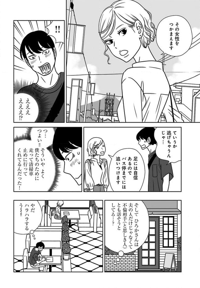 夕暮れのあなたは、少し首をかしげて - 第15話 - Page 8