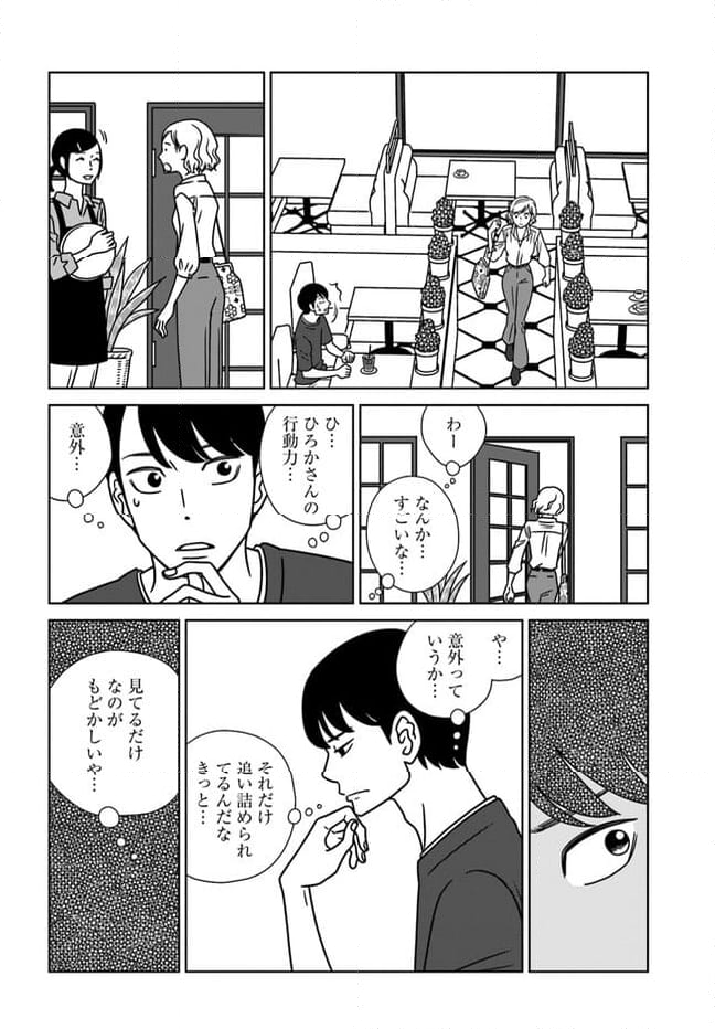 夕暮れのあなたは、少し首をかしげて 第15話 - Page 10