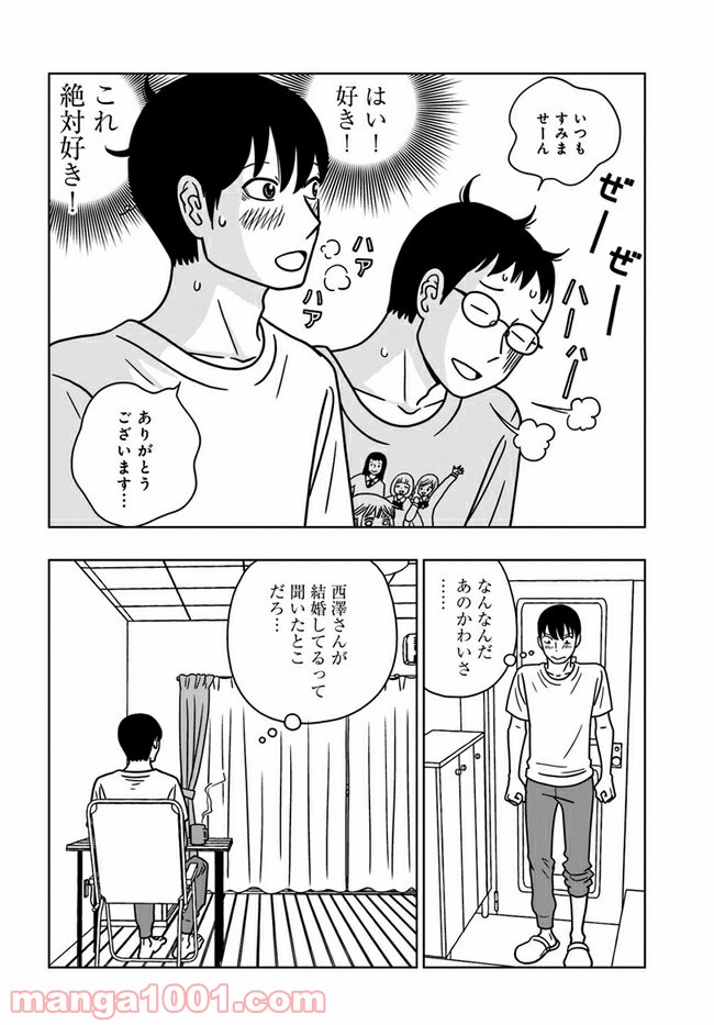 夕暮れのあなたは、少し首をかしげて - 第4話 - Page 16