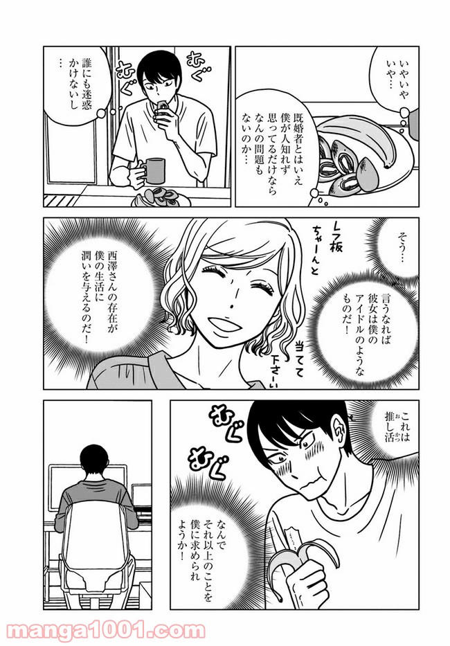 夕暮れのあなたは、少し首をかしげて - 第4話 - Page 17