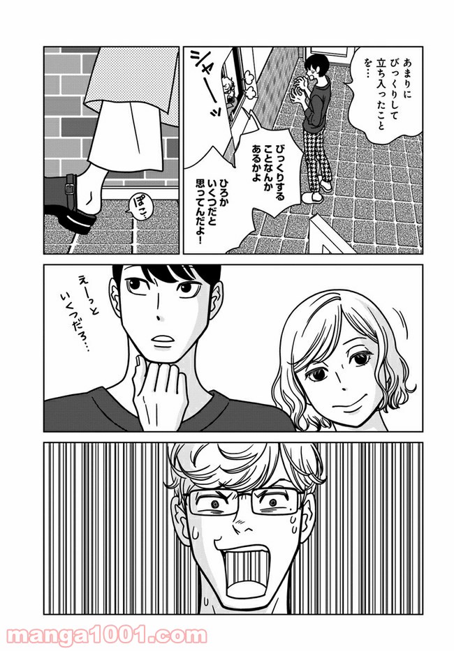 夕暮れのあなたは、少し首をかしげて - 第4話 - Page 21