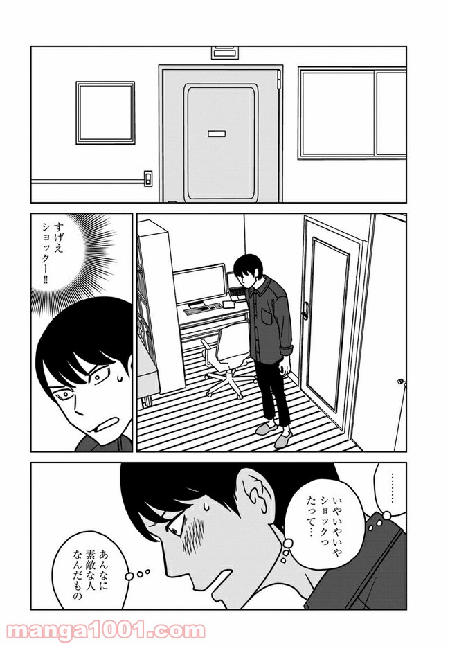 夕暮れのあなたは、少し首をかしげて 第4話 - Page 4