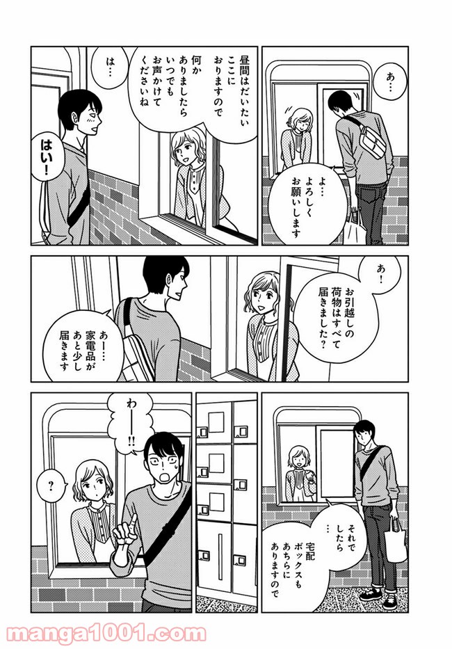 夕暮れのあなたは、少し首をかしげて - 第1話 - Page 11