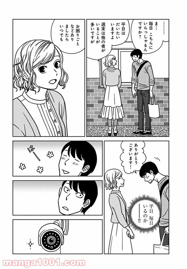 夕暮れのあなたは、少し首をかしげて - 第1話 - Page 15