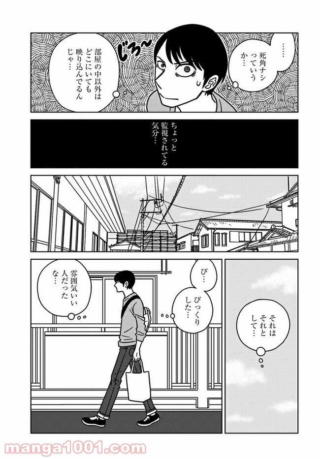 夕暮れのあなたは、少し首をかしげて 第1話 - Page 16