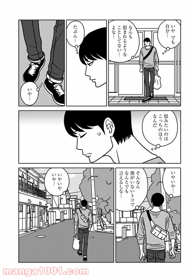 夕暮れのあなたは、少し首をかしげて - 第1話 - Page 18