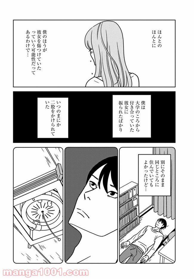 夕暮れのあなたは、少し首をかしげて 第1話 - Page 19