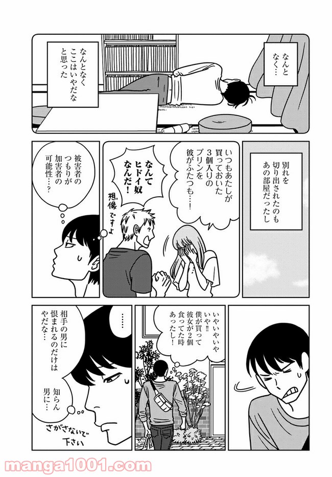 夕暮れのあなたは、少し首をかしげて - 第1話 - Page 20