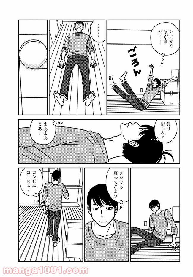 夕暮れのあなたは、少し首をかしげて 第1話 - Page 6