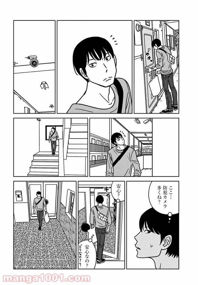 夕暮れのあなたは、少し首をかしげて - 第1話 - Page 7