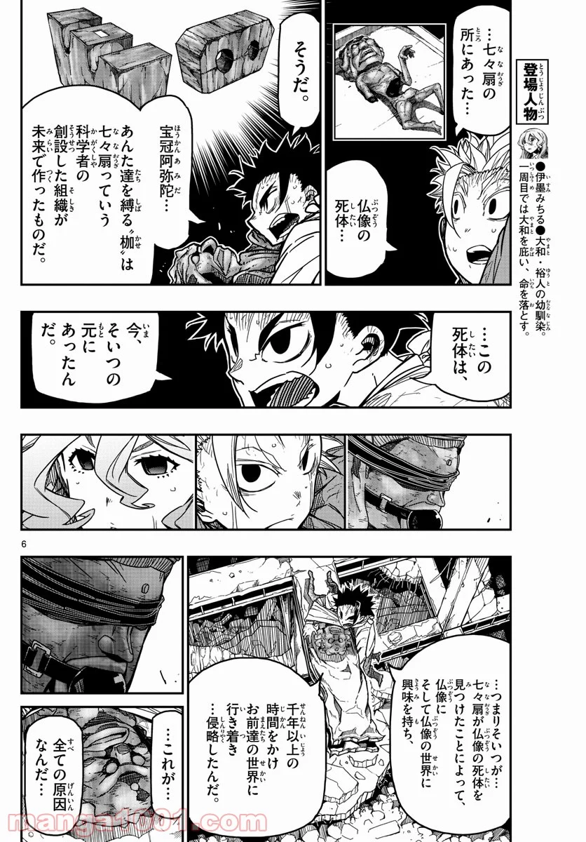 5分後の世界 第64話 - Page 6