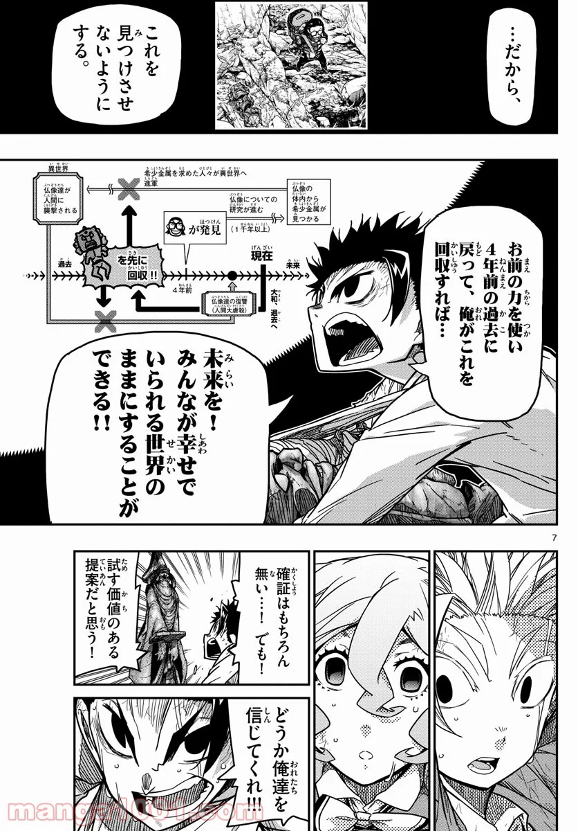 5分後の世界 第64話 - Page 7