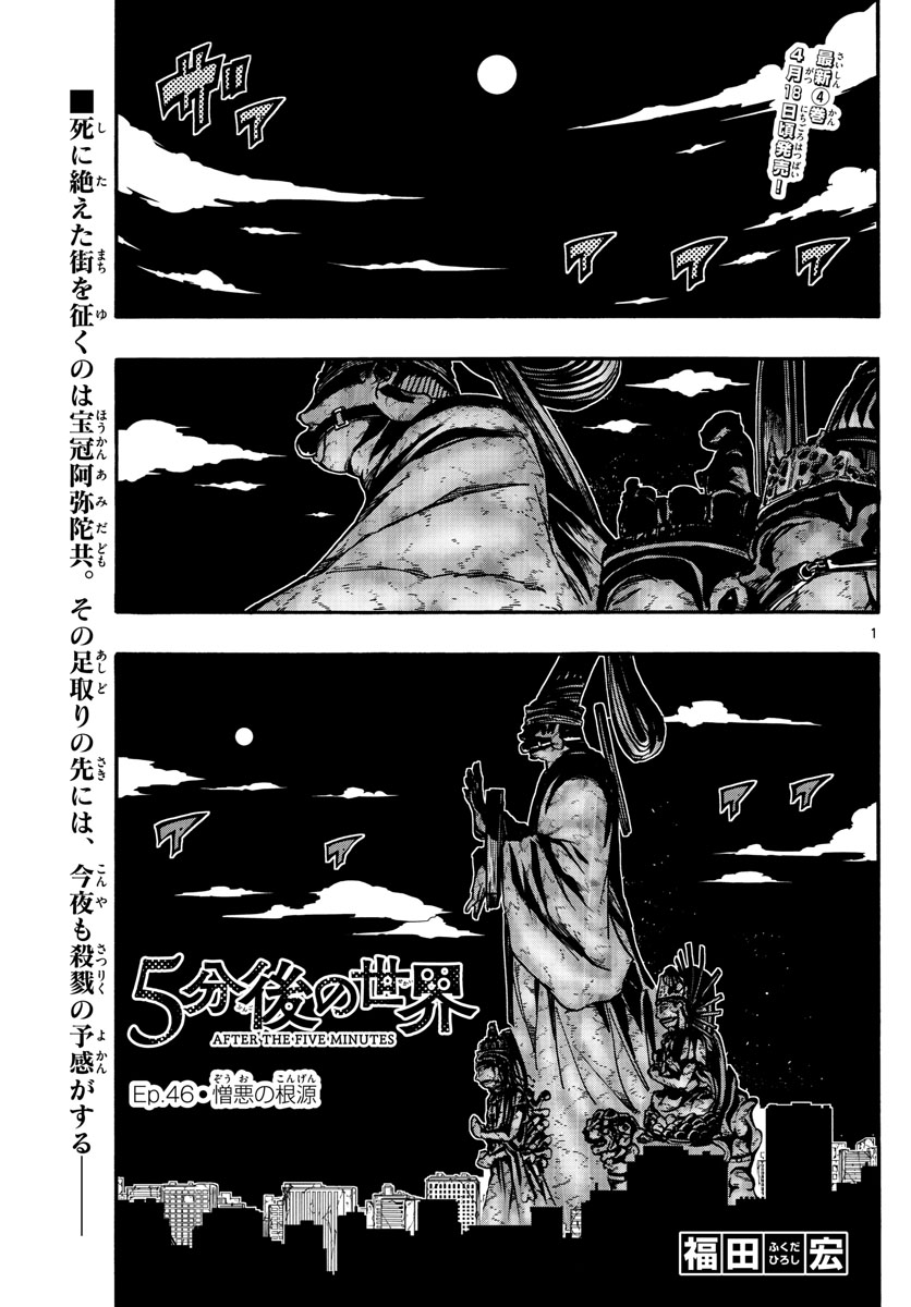 5分後の世界 第46話 - Page 1