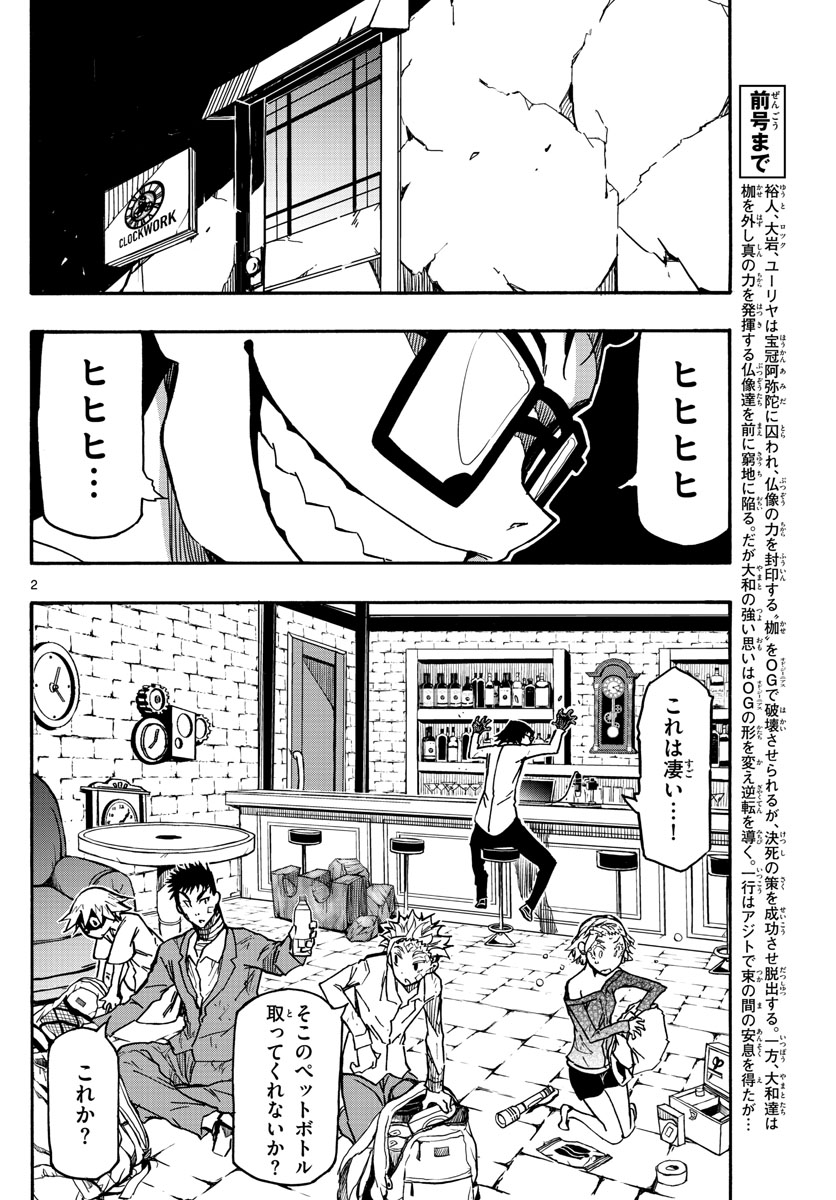 5分後の世界 第46話 - Page 2