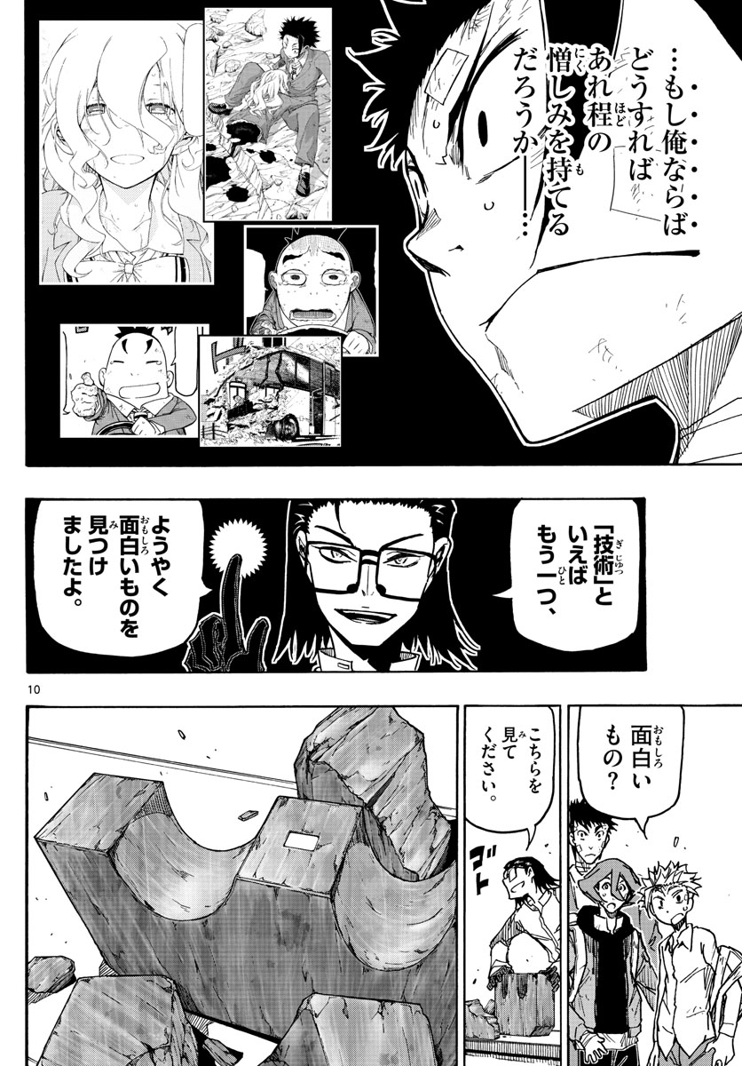 5分後の世界 第46話 - Page 10