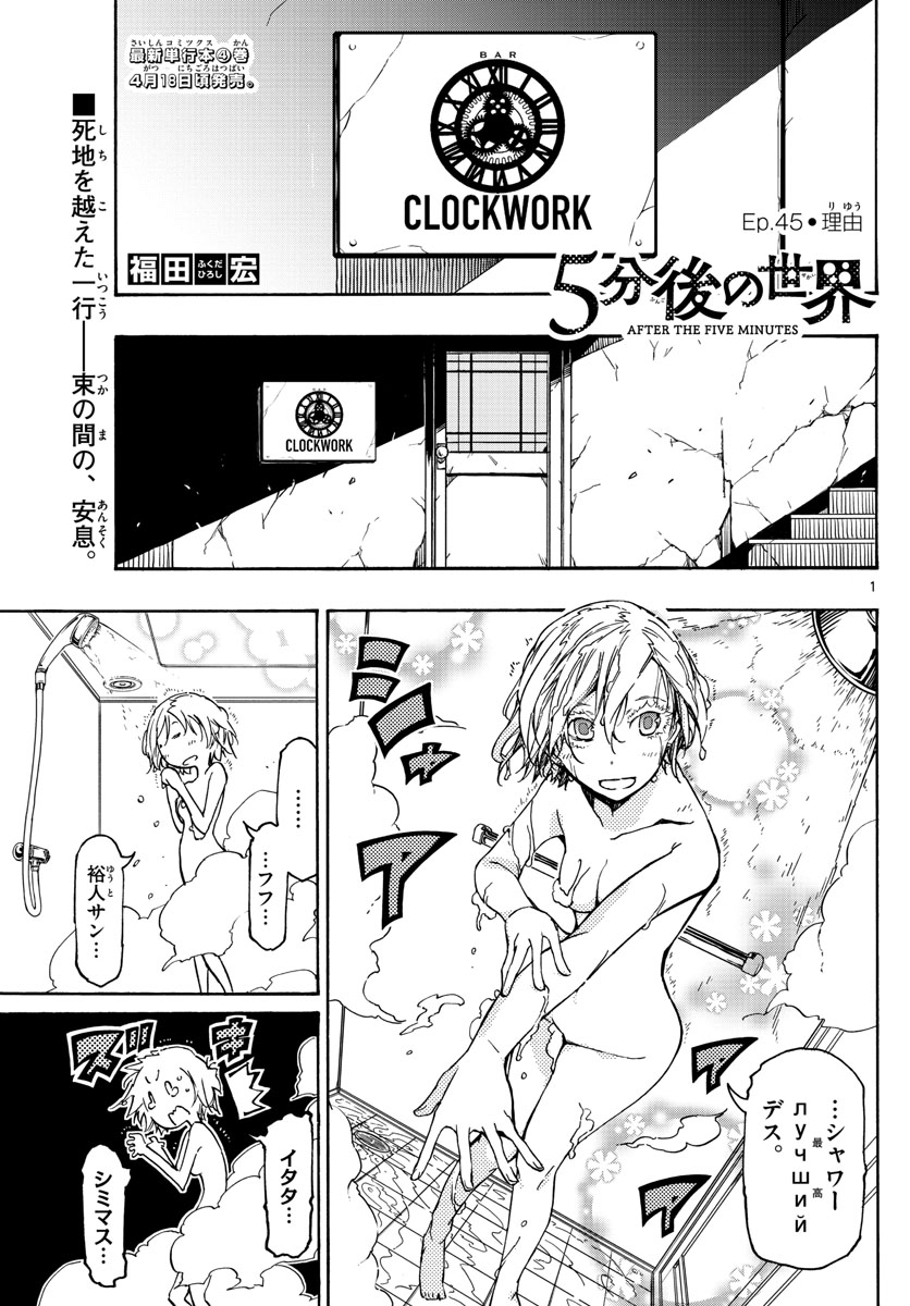 5分後の世界 第45話 - Page 1