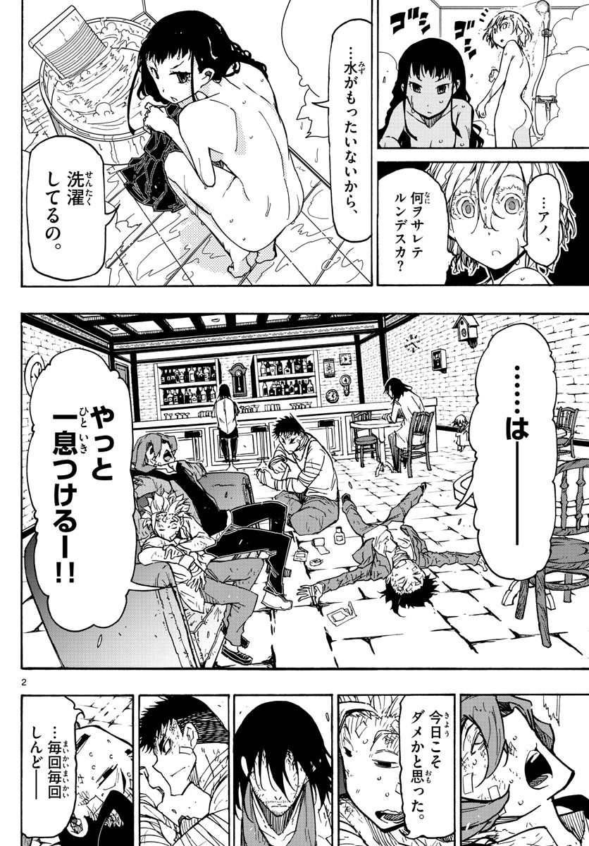 5分後の世界 第45話 - Page 2