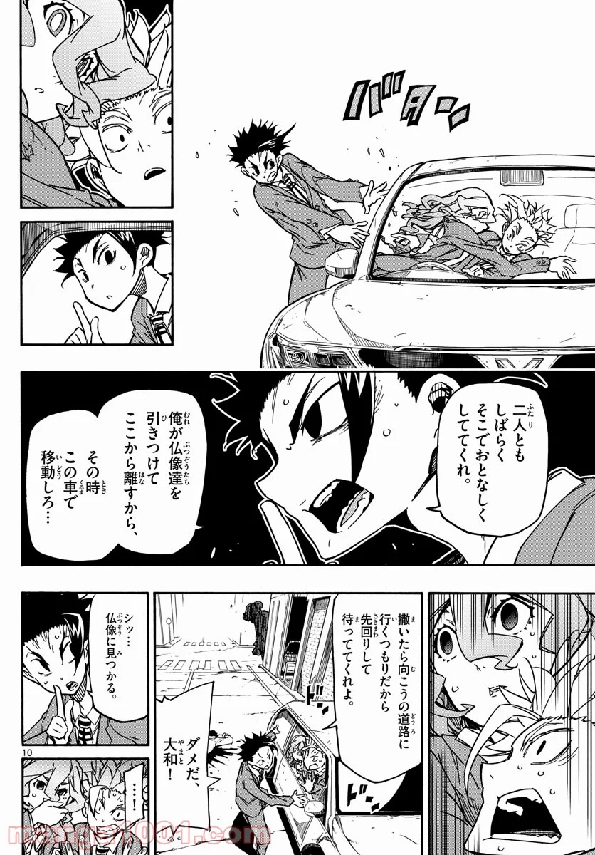 5分後の世界 第60話 - Page 10