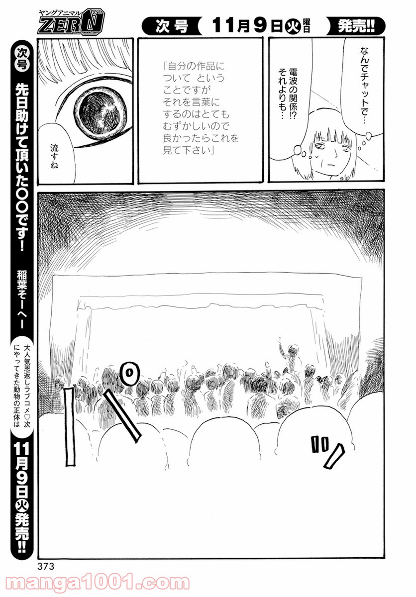 カペラの眩光 第6話 - Page 17