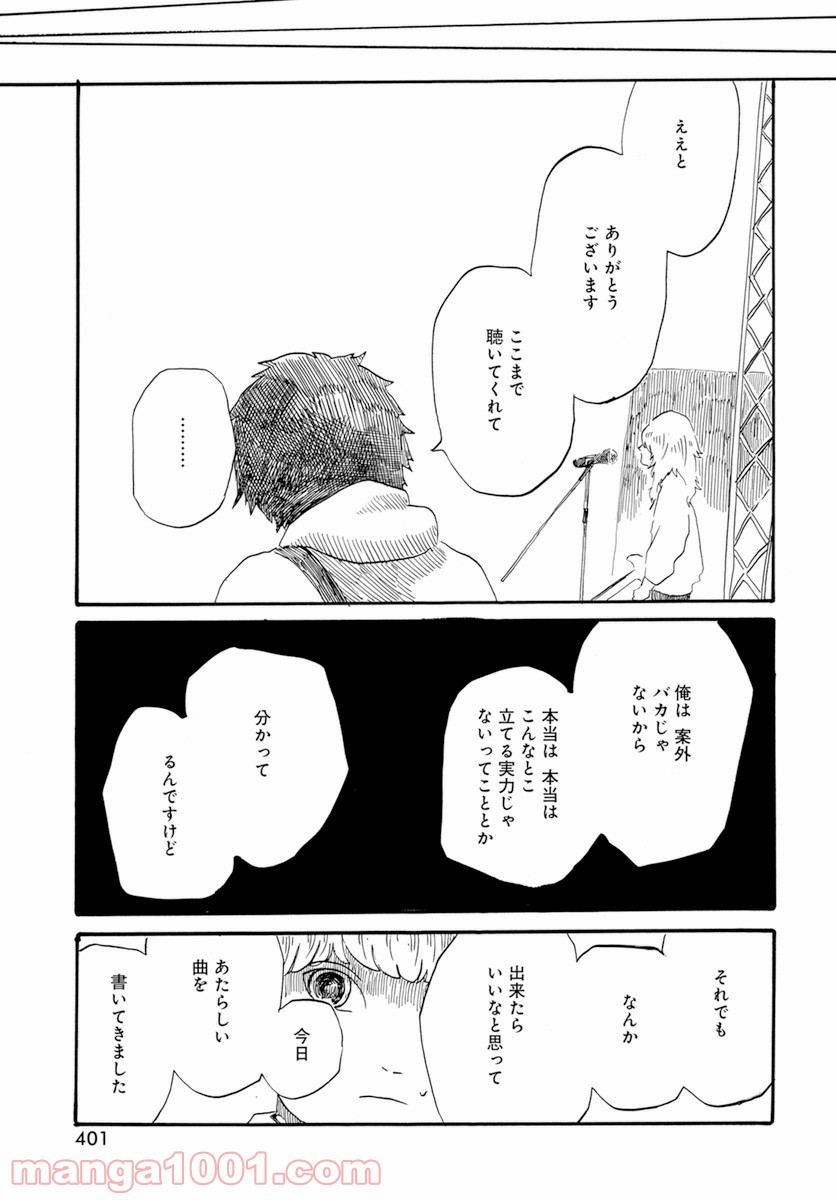 カペラの眩光 第7話 - Page 13