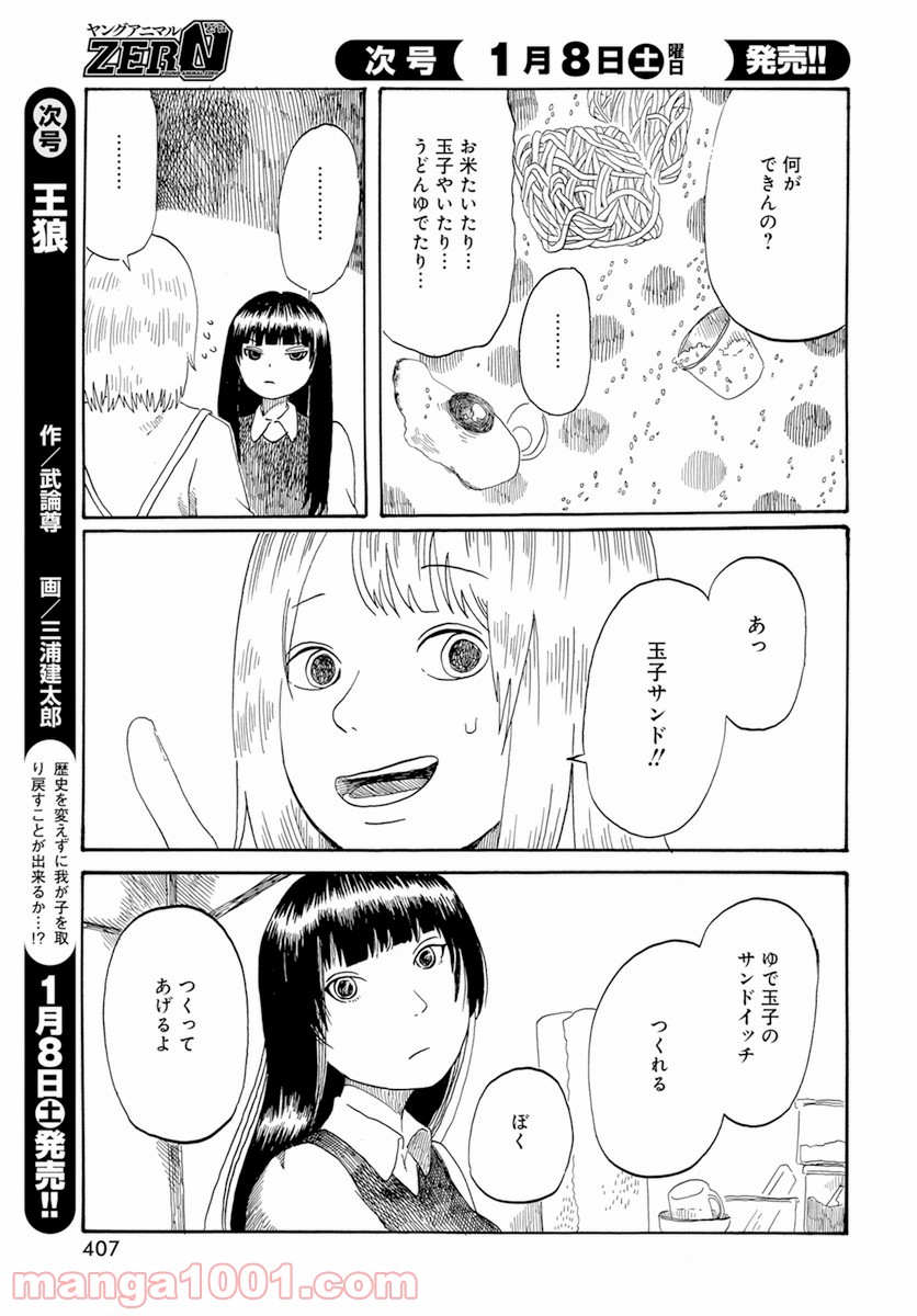 カペラの眩光 第7話 - Page 19